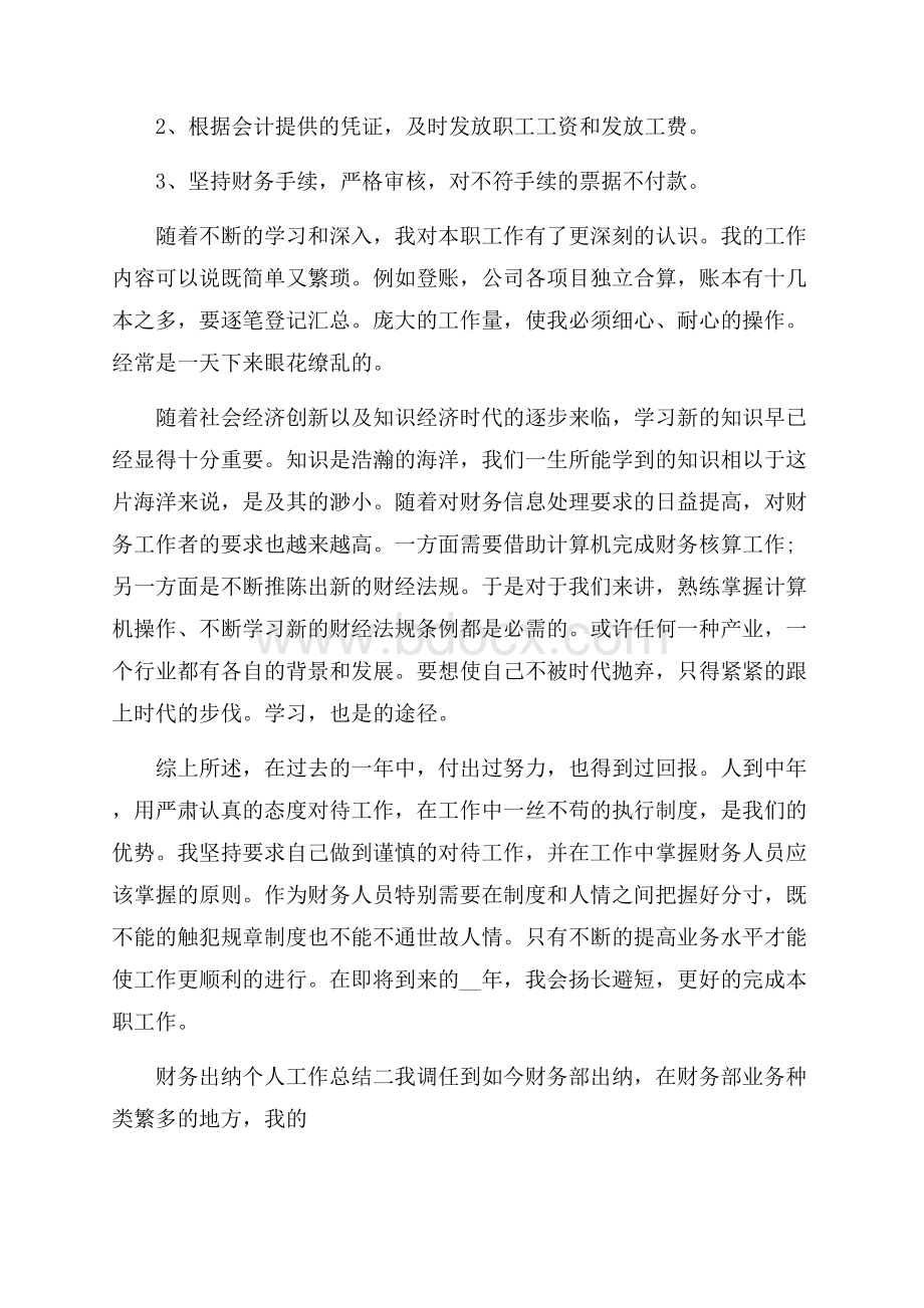 财务出纳个人工作总结.docx_第2页