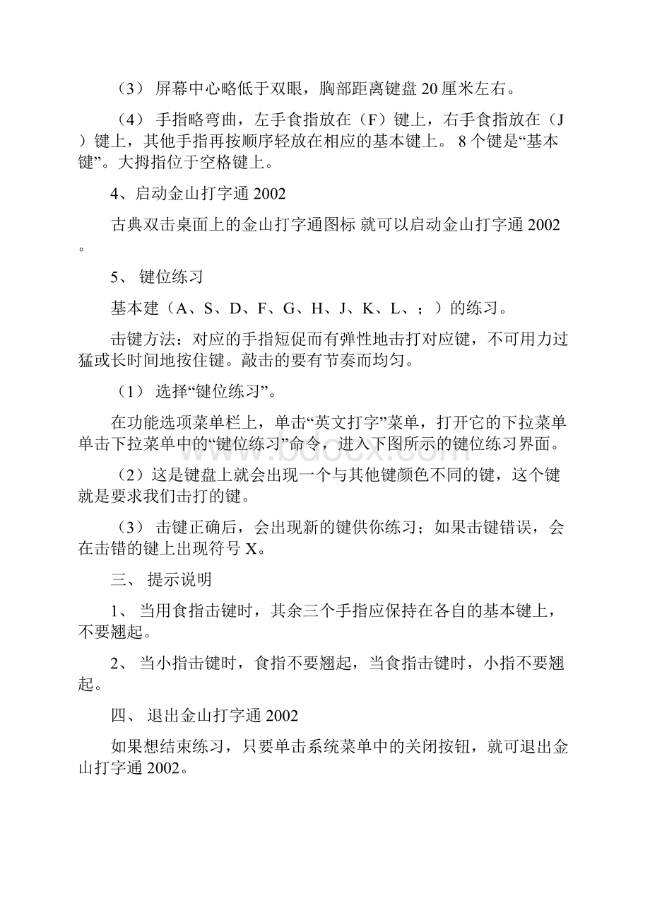 河大版苗逢春四年级信息技术全册教案.docx_第2页