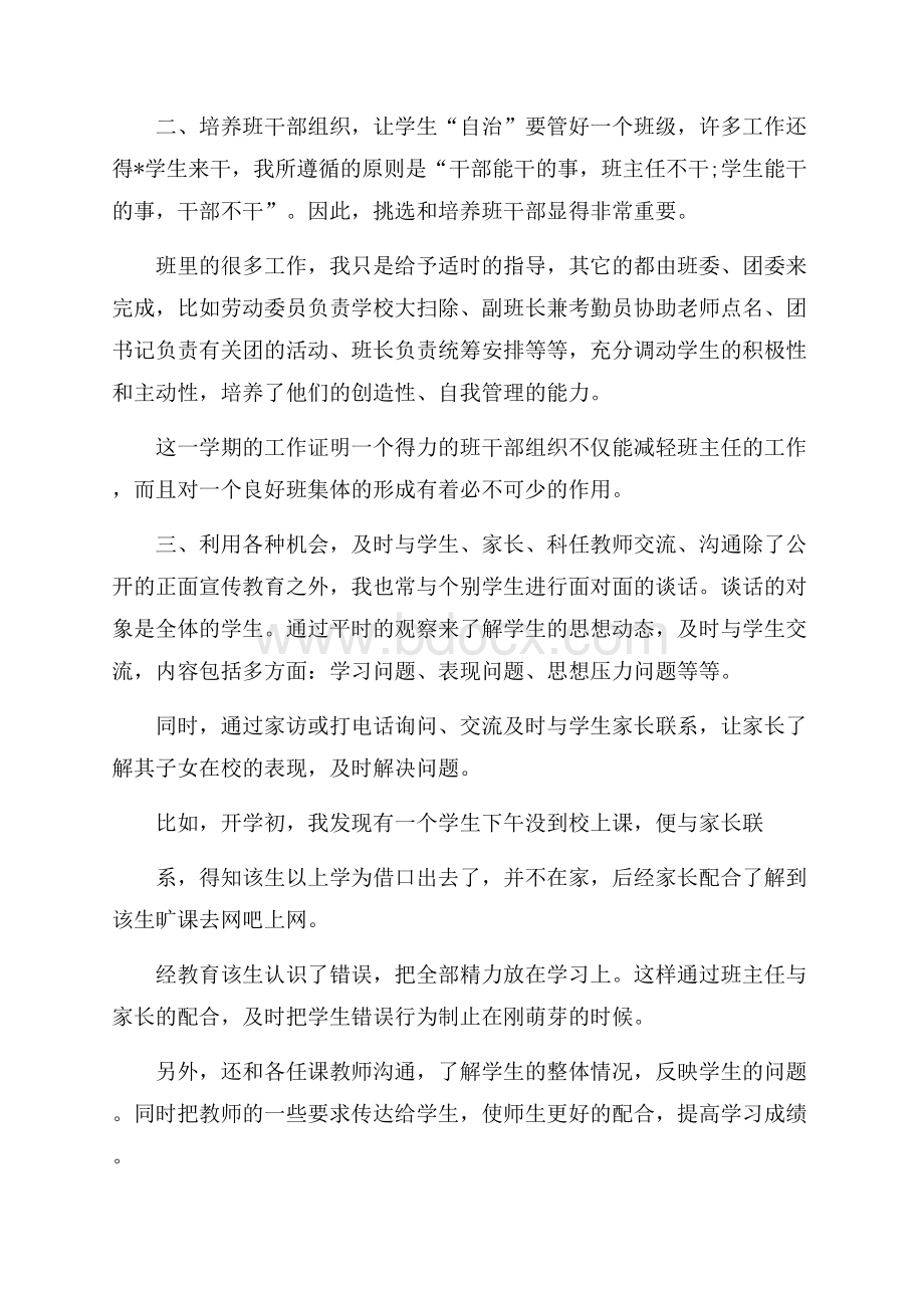 高中班主任教学计划合集五篇.docx_第2页