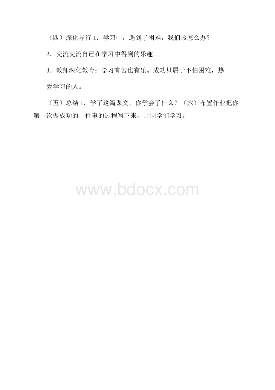 我学会了课文教案.docx_第3页