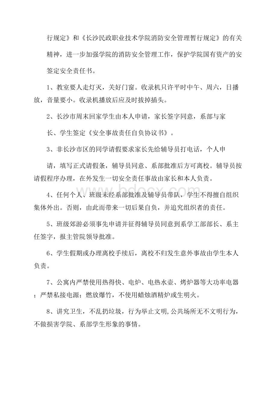 推荐安全责任书10篇.docx_第3页