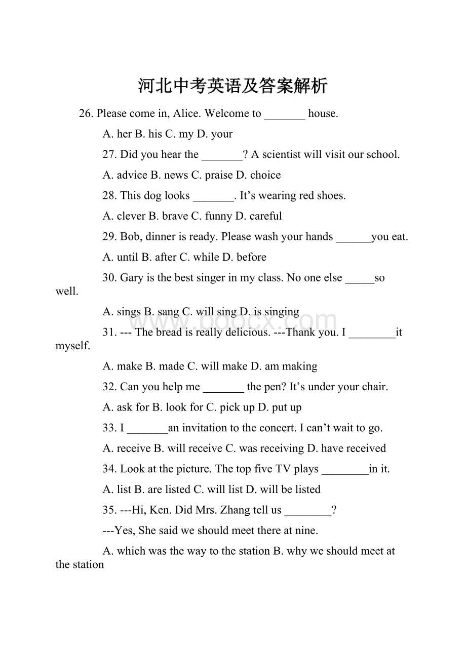 河北中考英语及答案解析.docx_第1页