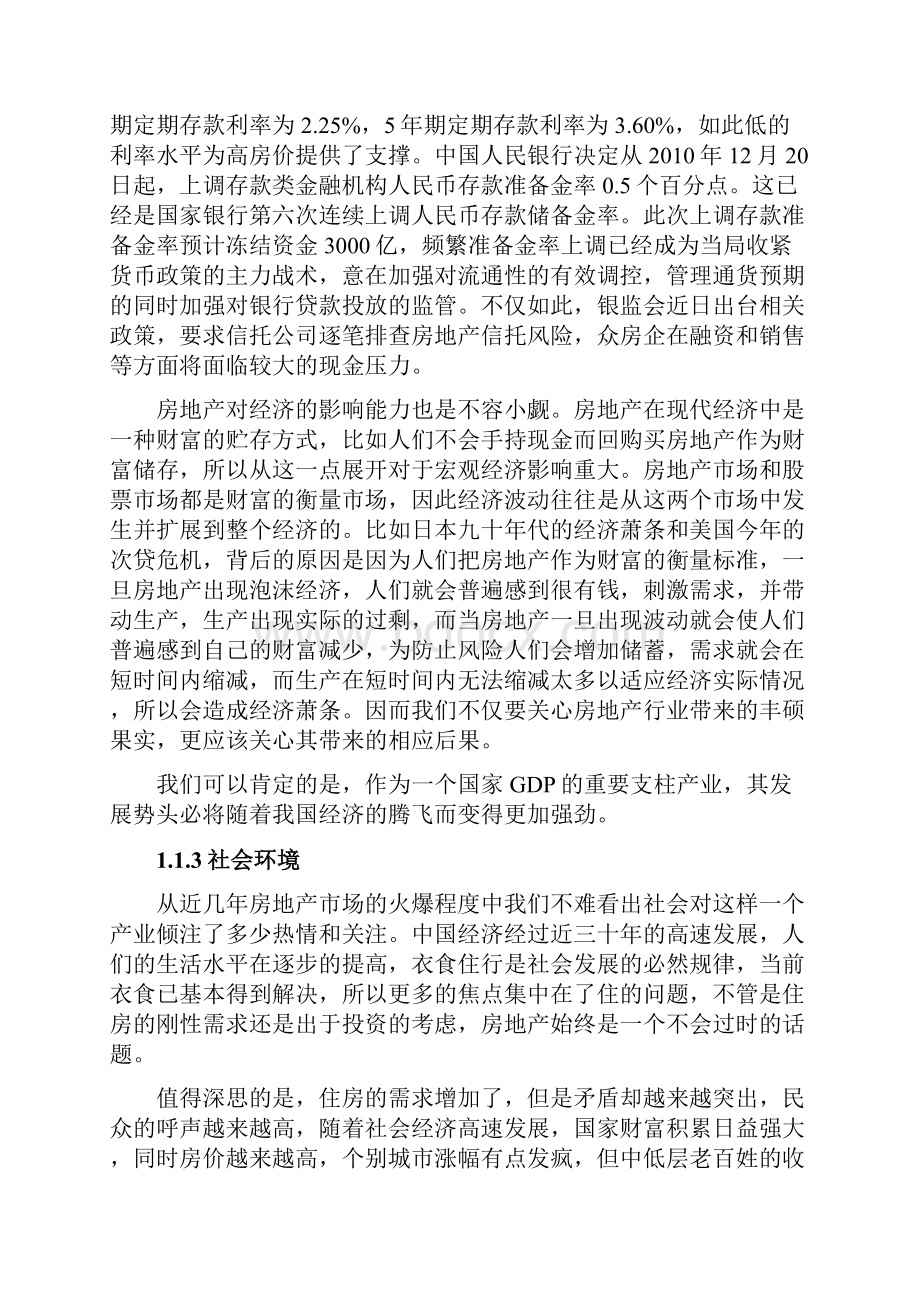 房地产开发项目策划书范本.docx_第2页