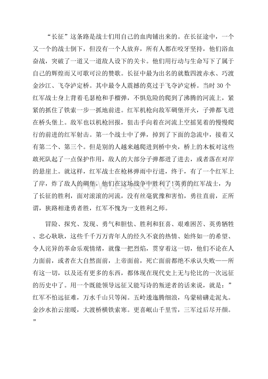 读红星照耀中国的心得感悟_红星照耀中国优秀读后感5篇.docx_第3页