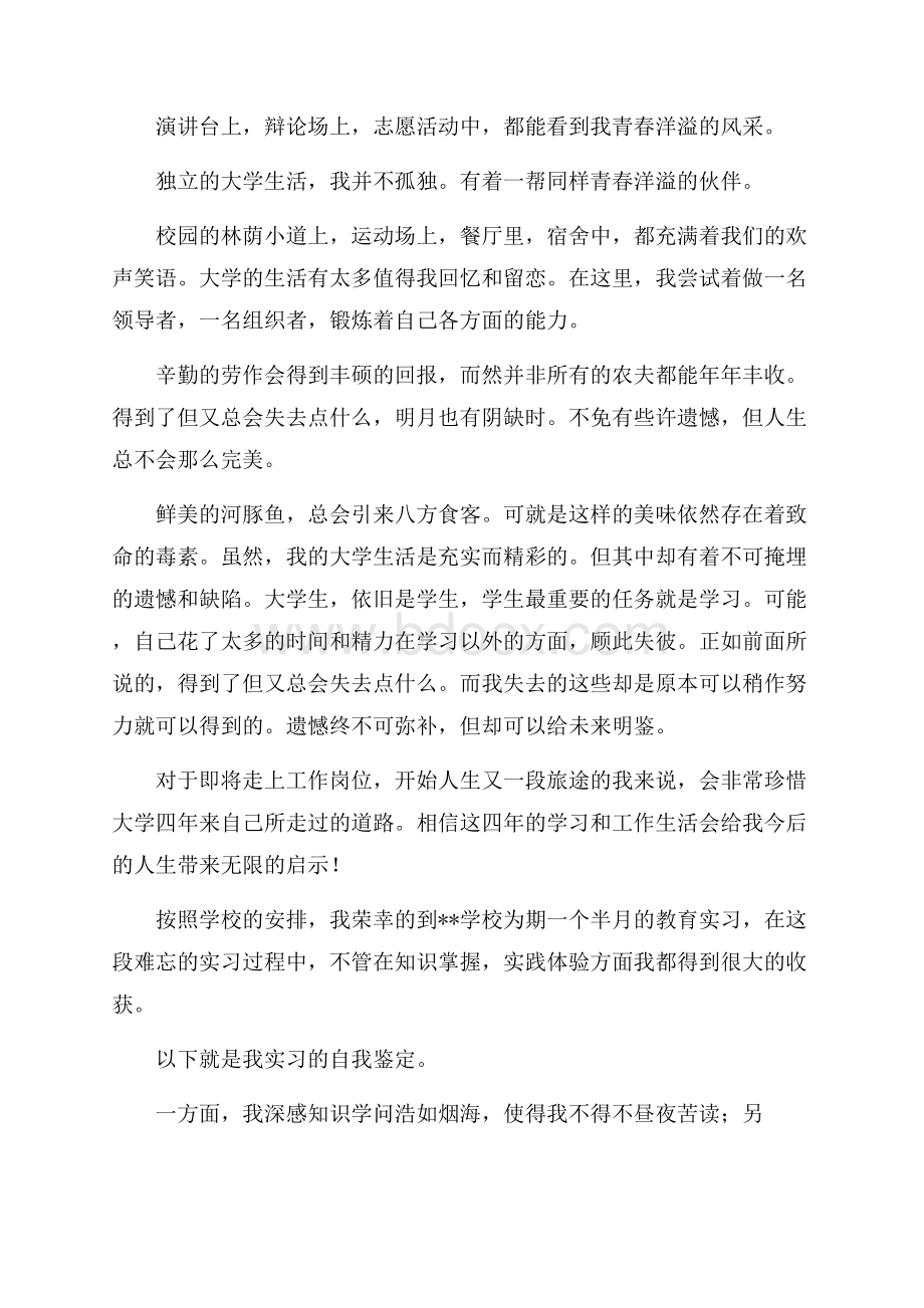 教师实习自我鉴定范文集锦五篇.docx_第2页