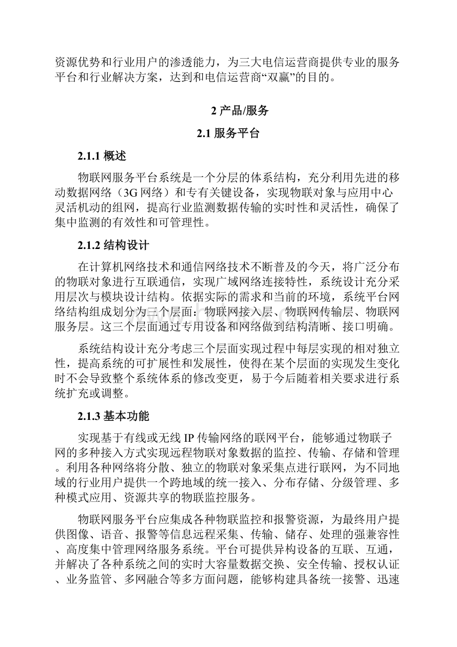 物联网创业计划书.docx_第3页