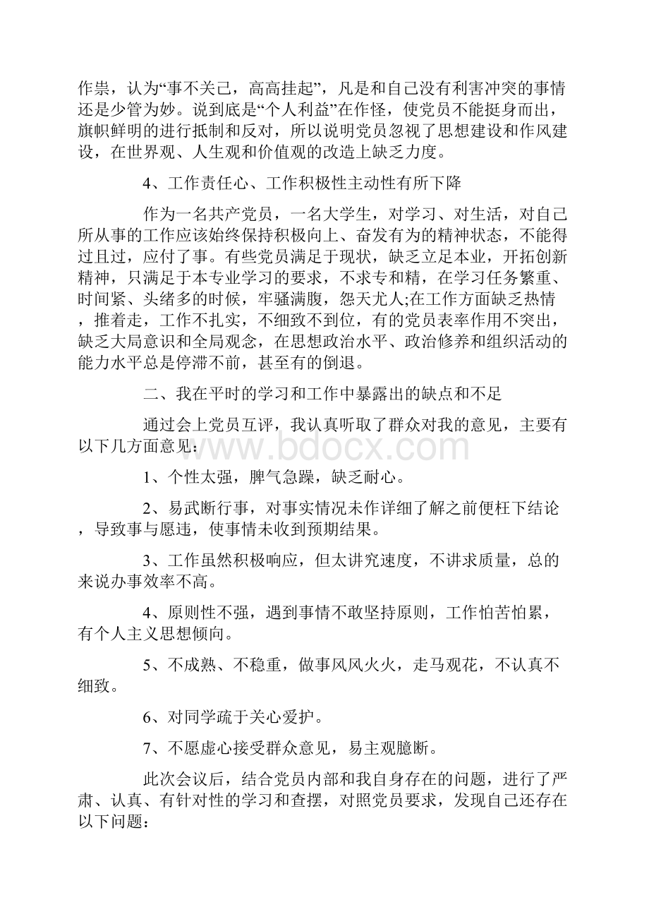 批评与自我批评发言稿800字三篇.docx_第2页