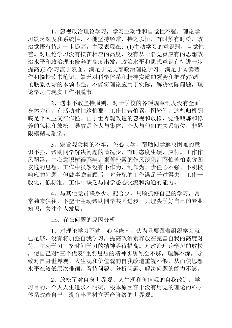 批评与自我批评发言稿800字三篇.docx_第3页