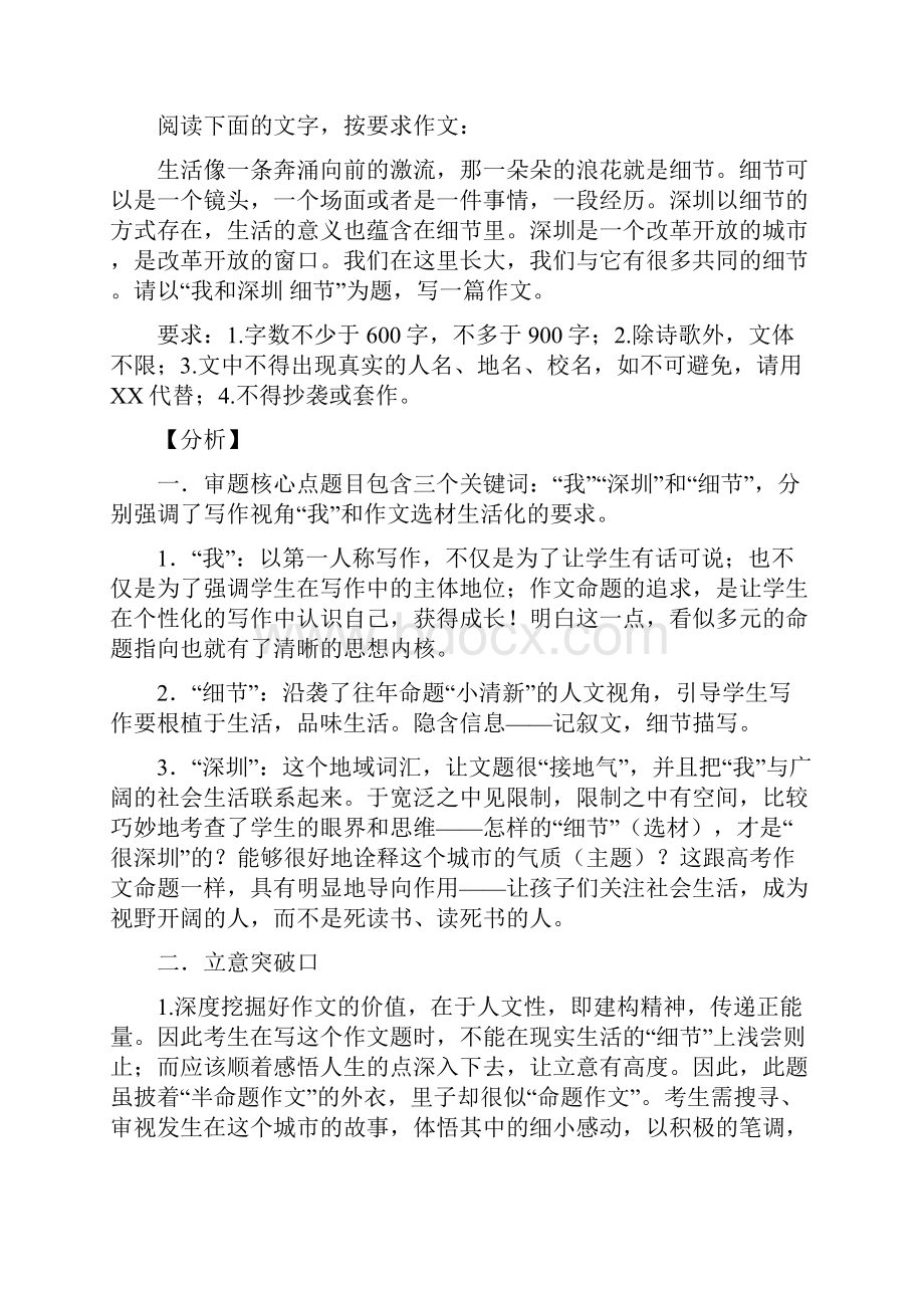 深圳市历年中考满分作文.docx_第2页