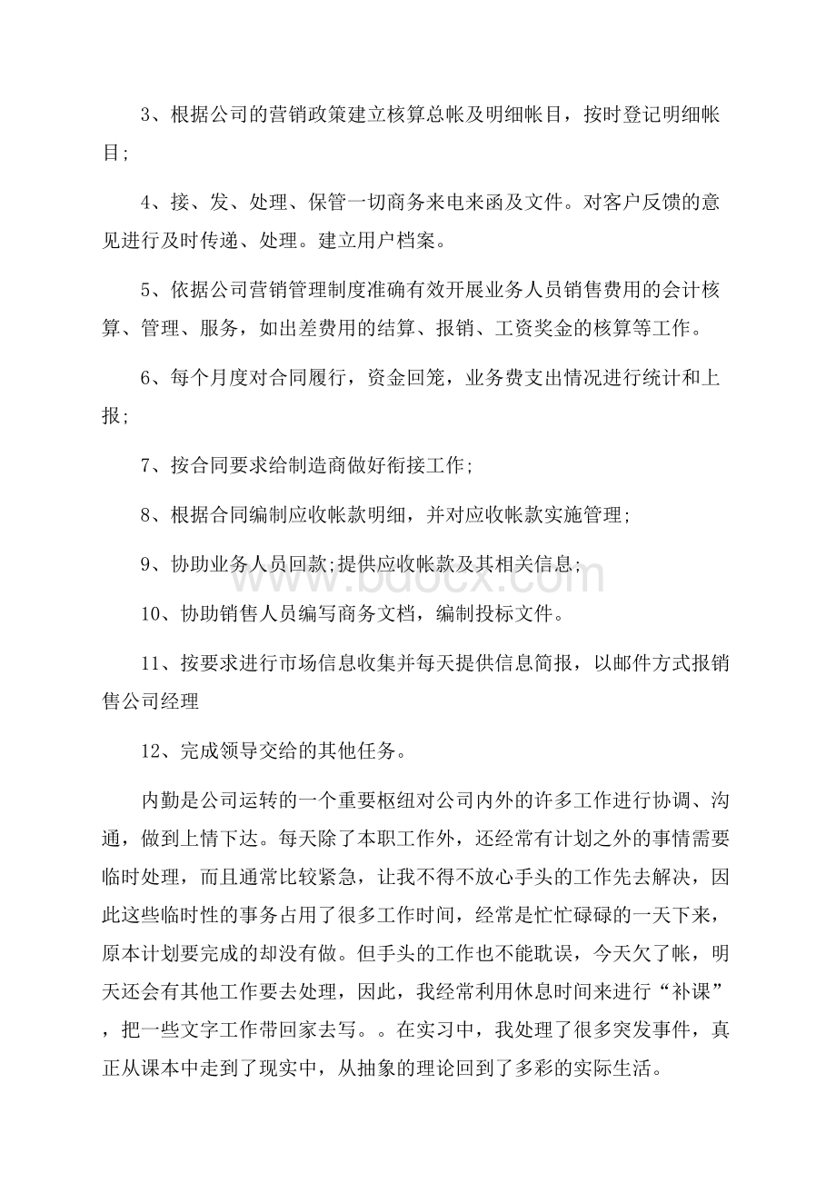 业务实习报告集合5篇.docx_第3页