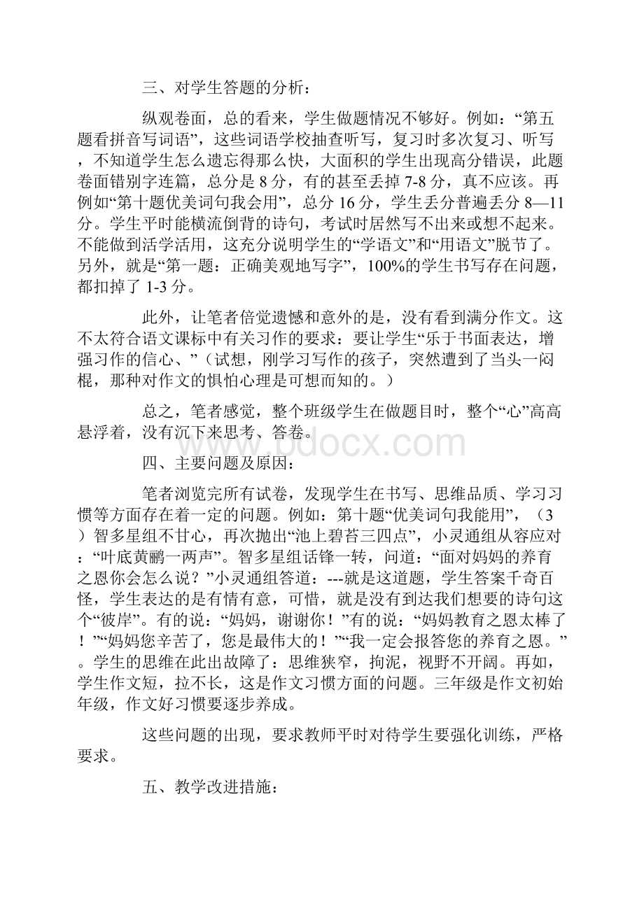 三年级语文质量分析.docx_第2页