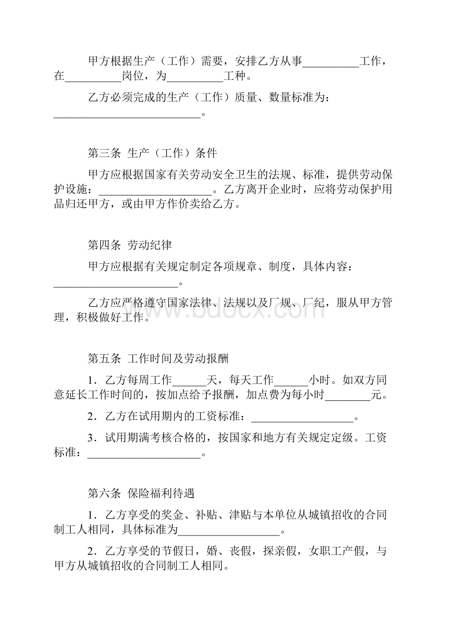 合同协议范本全民所有制企业农民合同制职工劳动合同范本.docx_第2页