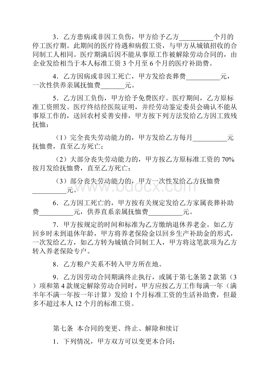 合同协议范本全民所有制企业农民合同制职工劳动合同范本.docx_第3页