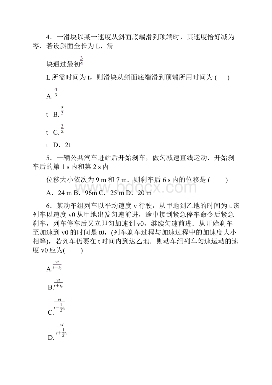 浙江省临海市杜桥中学届高三物理上学期第一次月考试题新人教版.docx_第2页