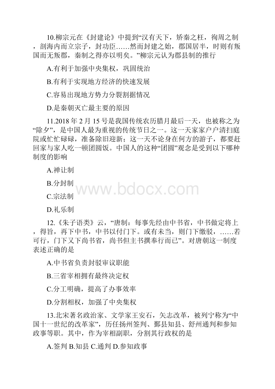 河南省永城高中学年高一历史上学期第一次月考试题.docx_第3页