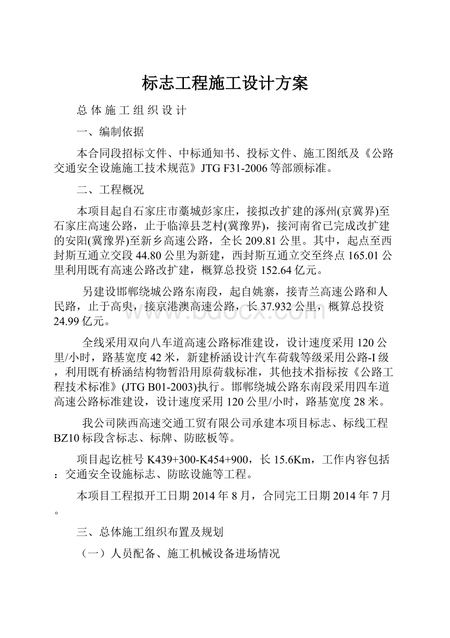 标志工程施工设计方案.docx