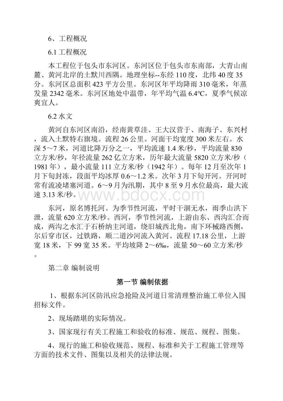 东河区防汛应急抢险与河道日常清理整治施工组织设计.docx_第2页