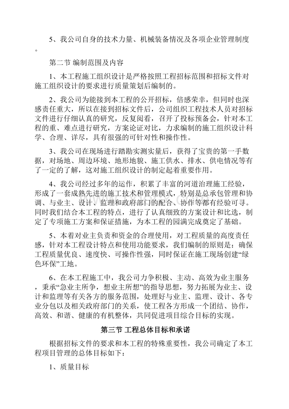 东河区防汛应急抢险与河道日常清理整治施工组织设计.docx_第3页