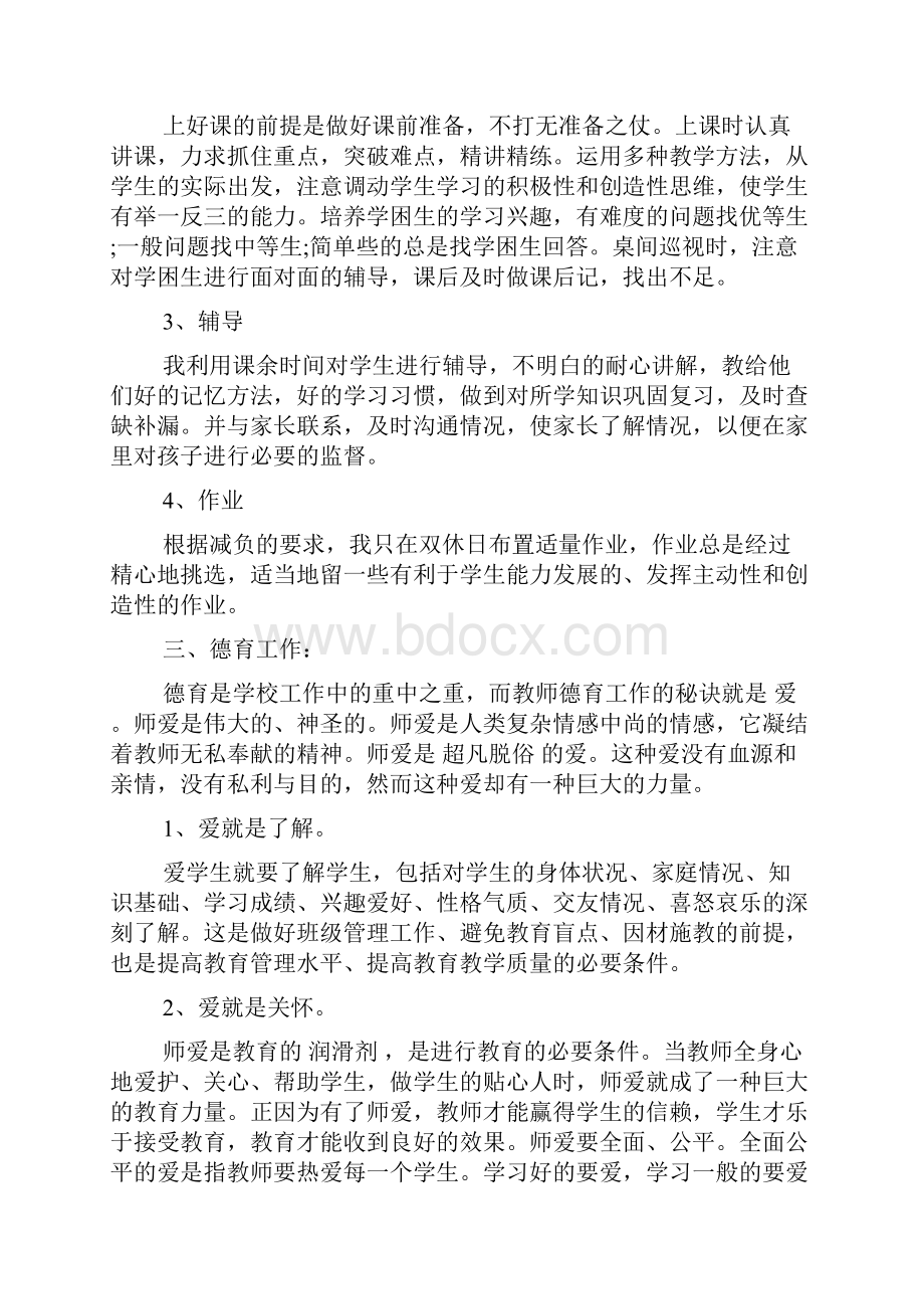 高中教师个人工作总结范文.docx_第2页