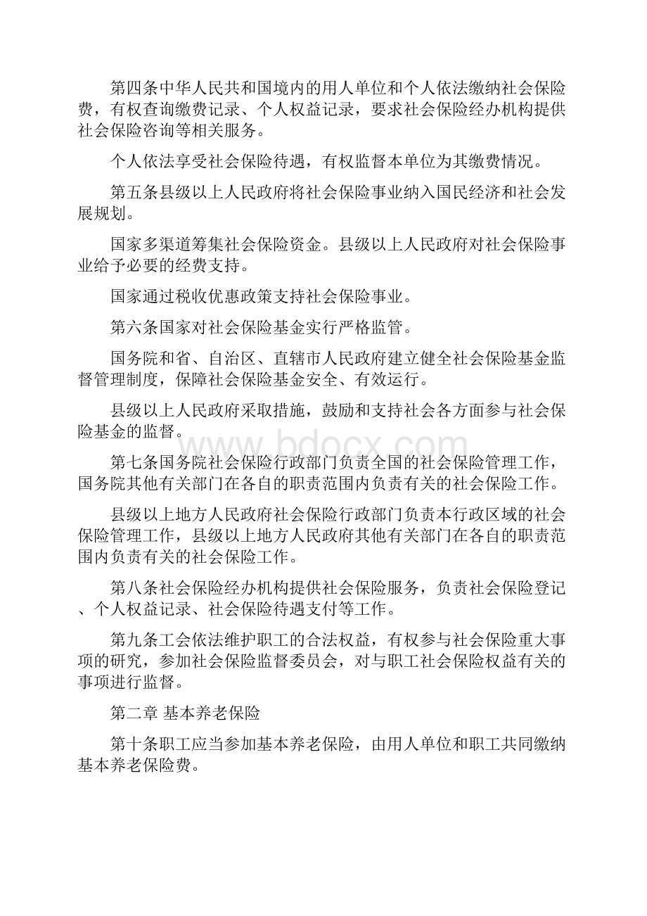 最新社会保险法.docx_第2页