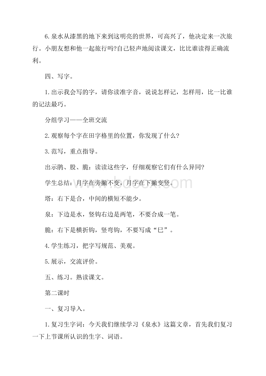 有关于泉水的教学计划.docx_第3页