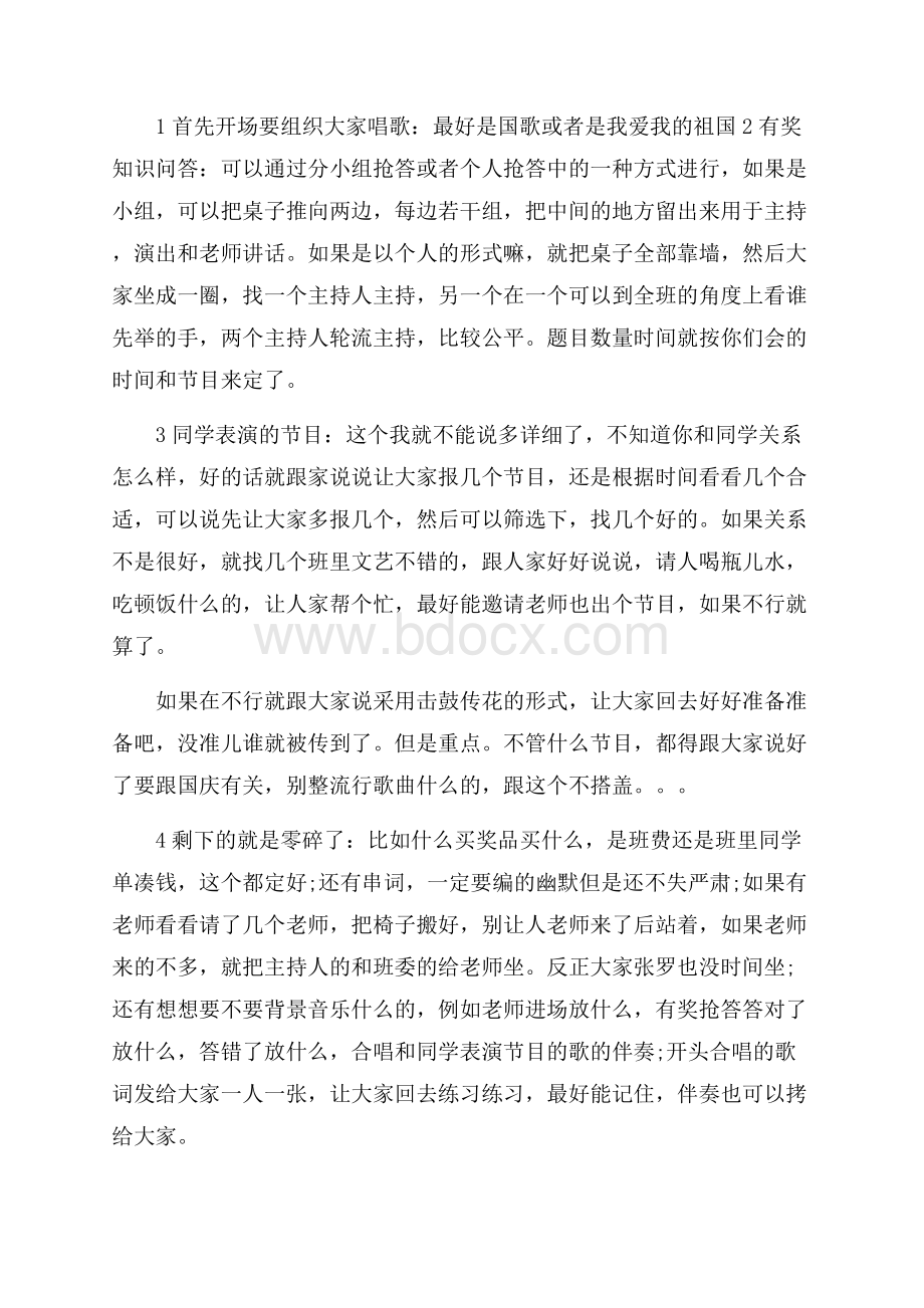 校园活动策划方案范文汇总9篇.docx_第3页