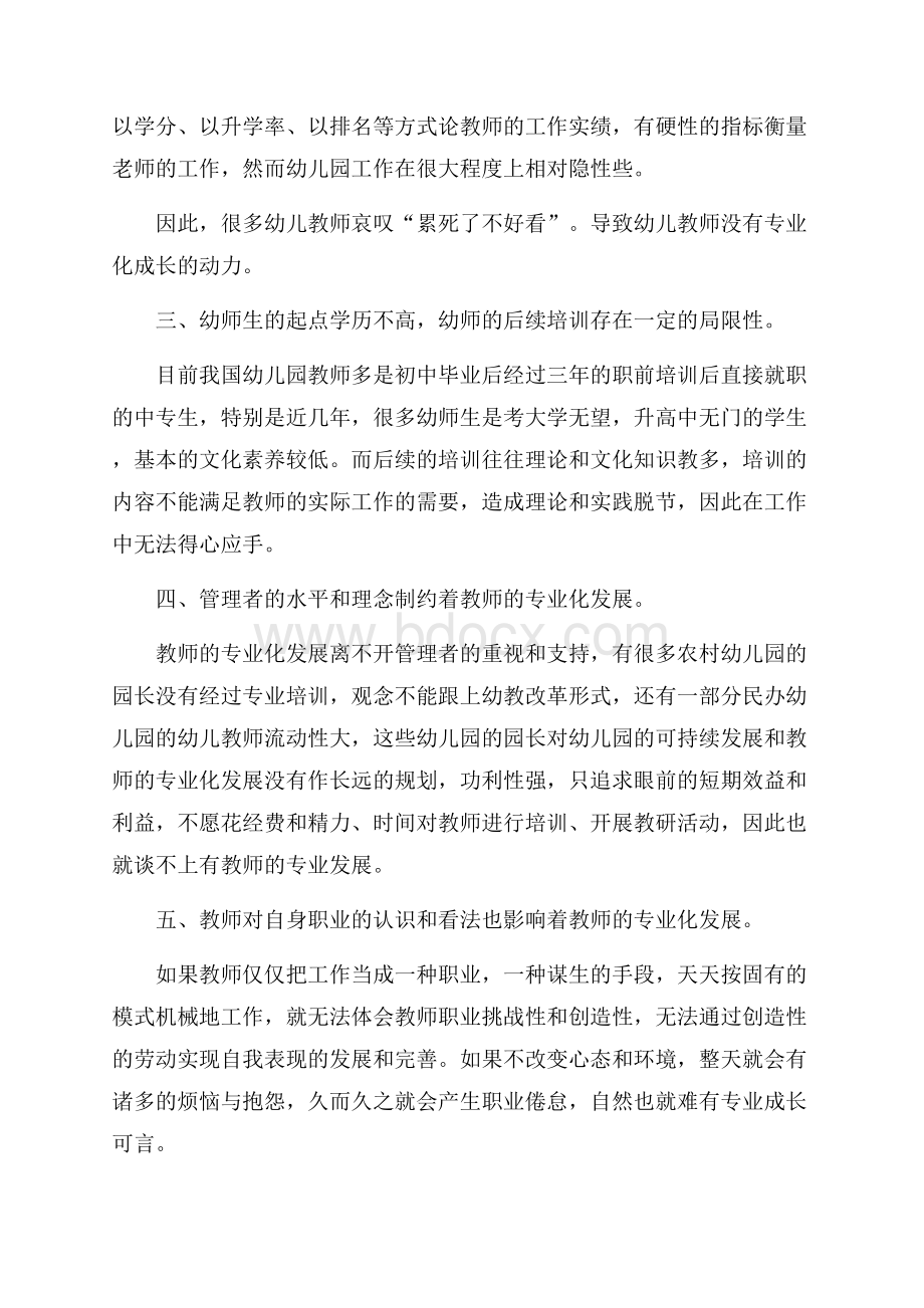 幼儿教师培训心得体会五篇.docx_第2页