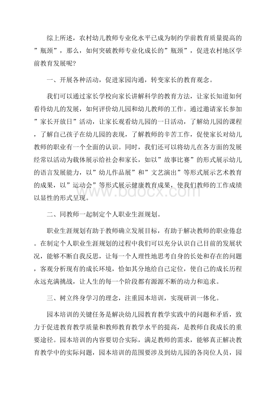 幼儿教师培训心得体会五篇.docx_第3页