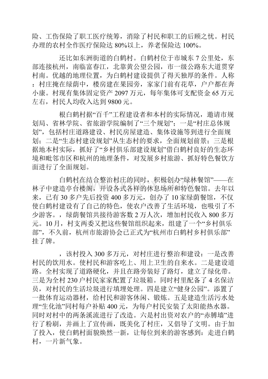 找准新载体循序推进社会主义新农村建设.docx_第3页