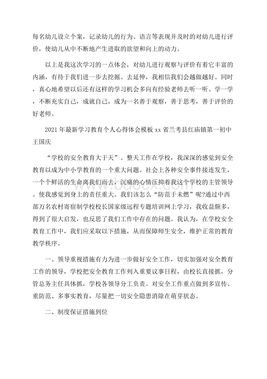 最新学习教育个人心得体会模板.docx_第2页