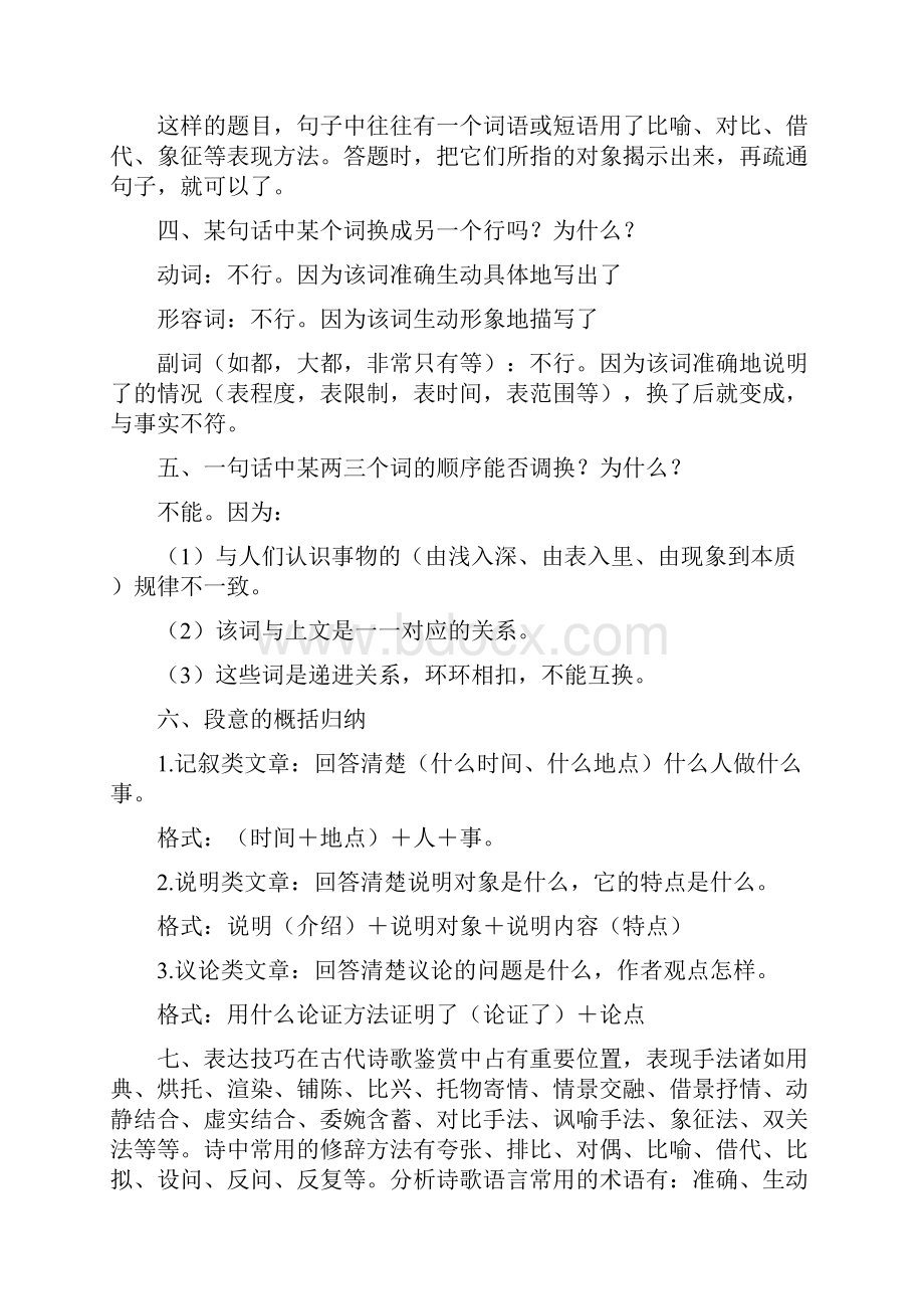 语文考试答题技巧.docx_第2页