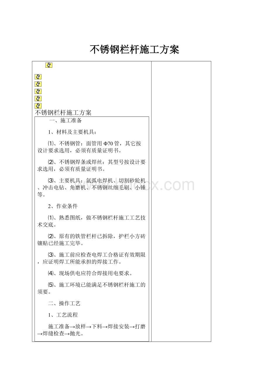 不锈钢栏杆施工方案.docx