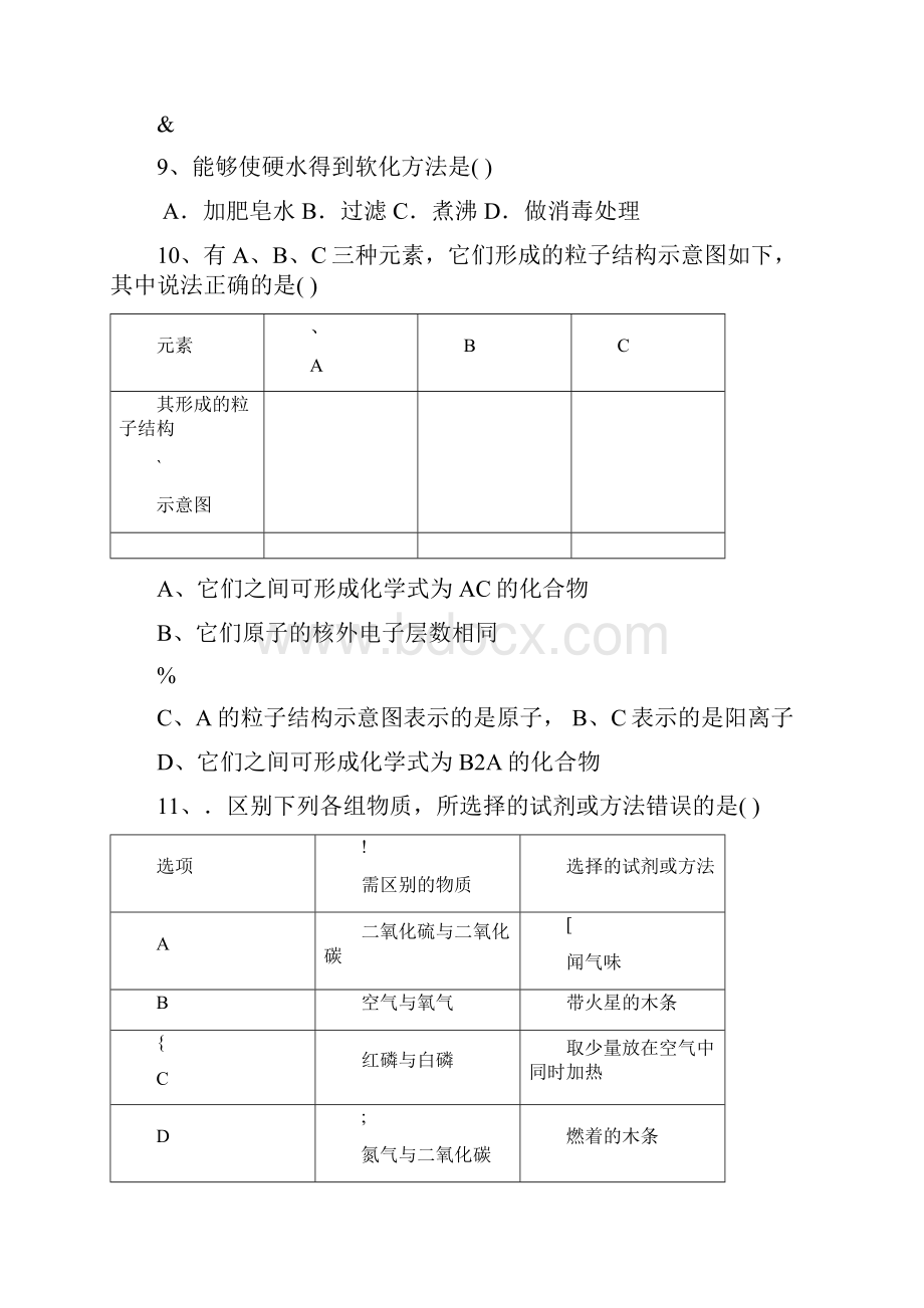 人教版新九年级上册化学期末考试试题及答案.docx_第3页