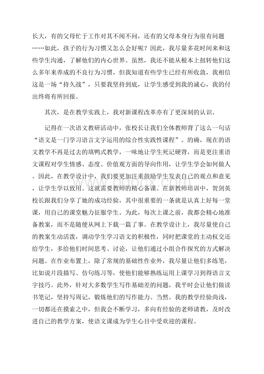 有关培训心得体会范文.docx_第2页