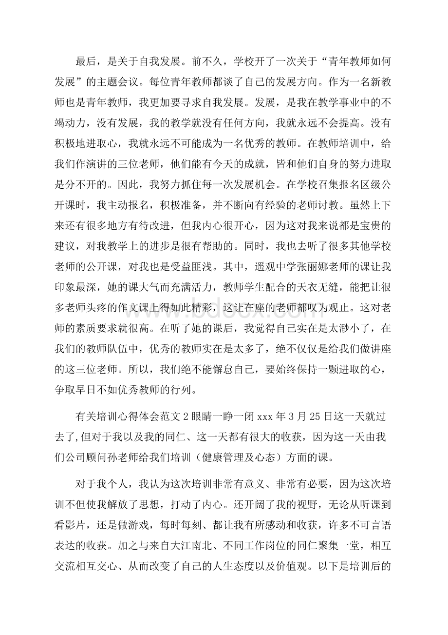 有关培训心得体会范文.docx_第3页