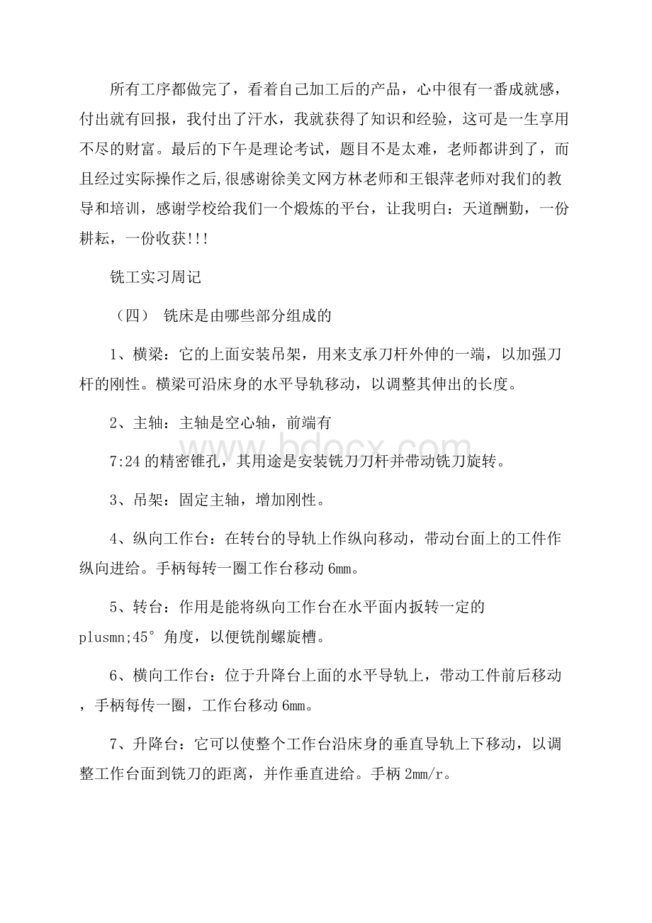 铣工实习周记5篇.docx_第3页