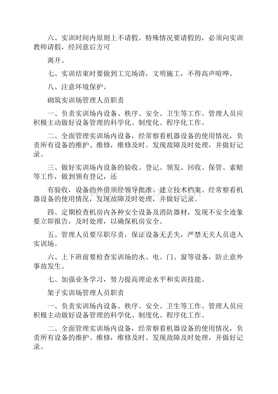 泸州职业技术学院建筑工程系实训管理制度操作规程.docx_第2页