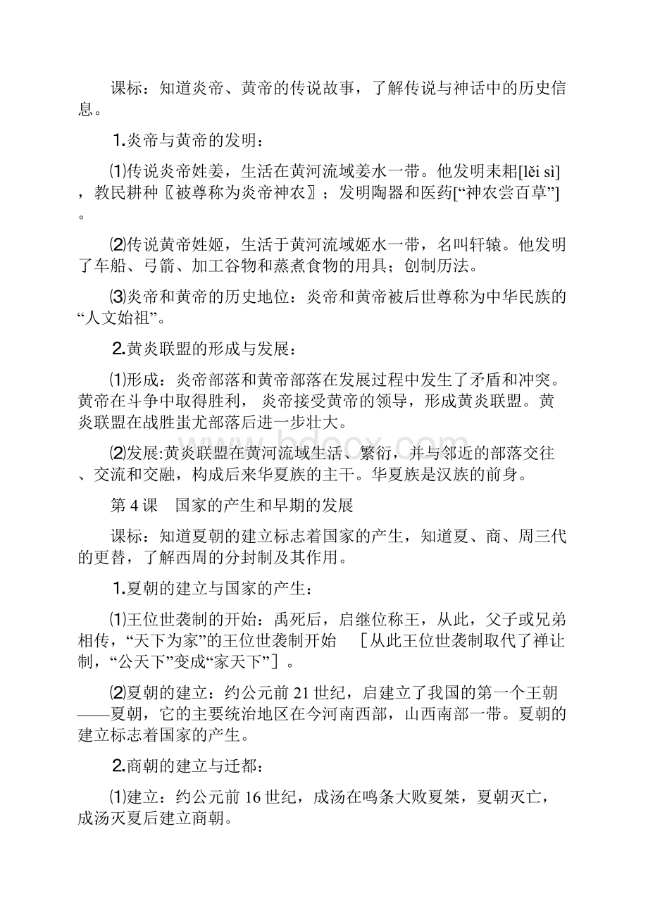 川教版版历史七年级上册复习提纲.docx_第3页