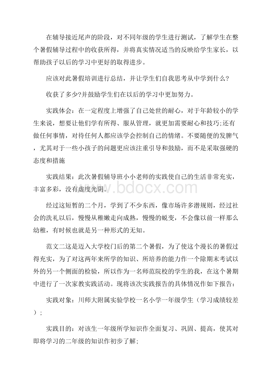 暑期教学社会实践报告社会实践报告.docx_第2页