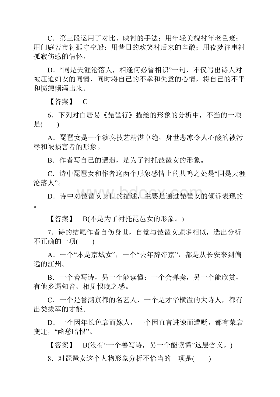 高一语文琵琶行练习题1.docx_第3页