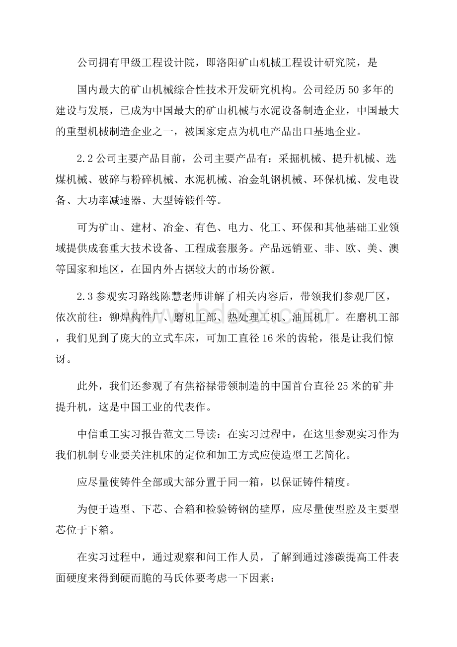 中信重工实习报告范文3篇.docx_第2页