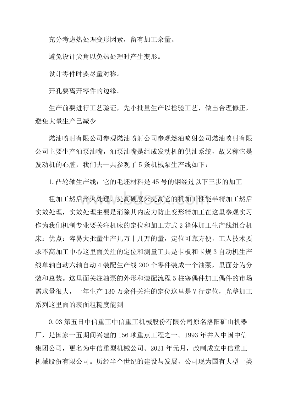 中信重工实习报告范文3篇.docx_第3页