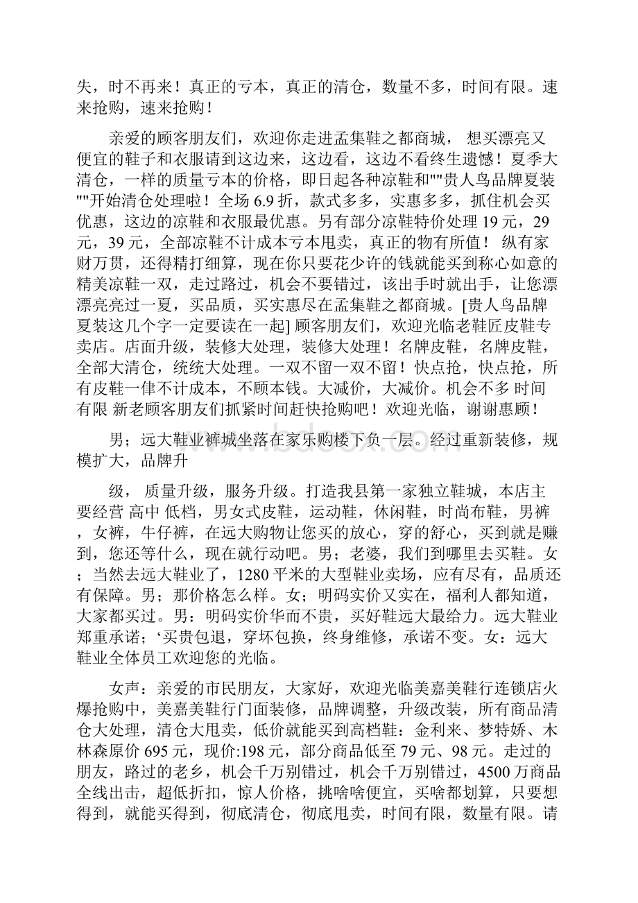 鞋店清仓广告语实用word文档 19页.docx_第2页