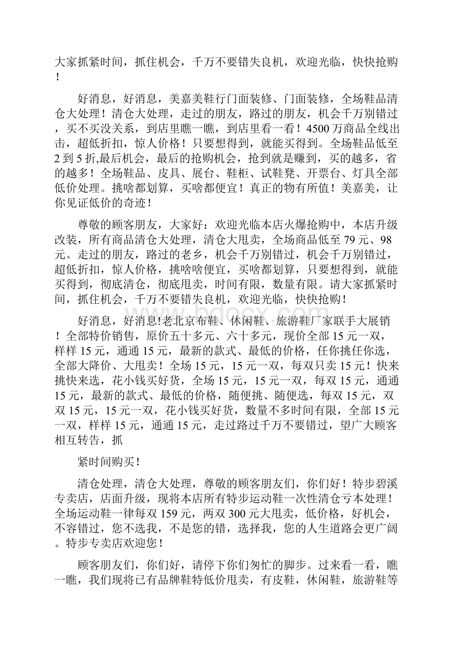 鞋店清仓广告语实用word文档 19页.docx_第3页