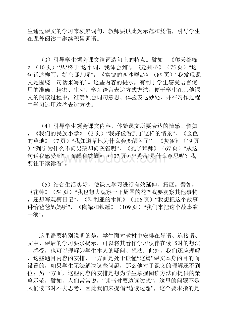 部编小学语文三年级上册阅读教学内容解读.docx_第3页