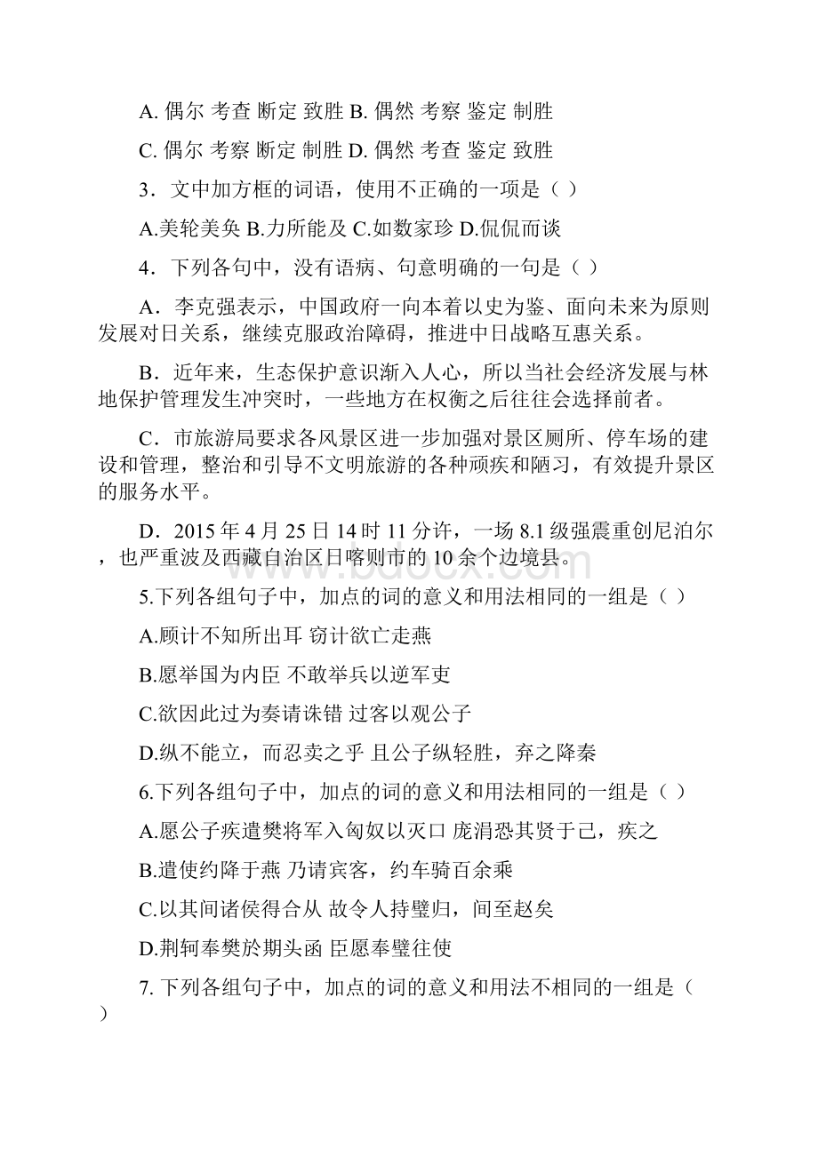 语文山东省华侨中学届高三上学期开学考试试题.docx_第2页