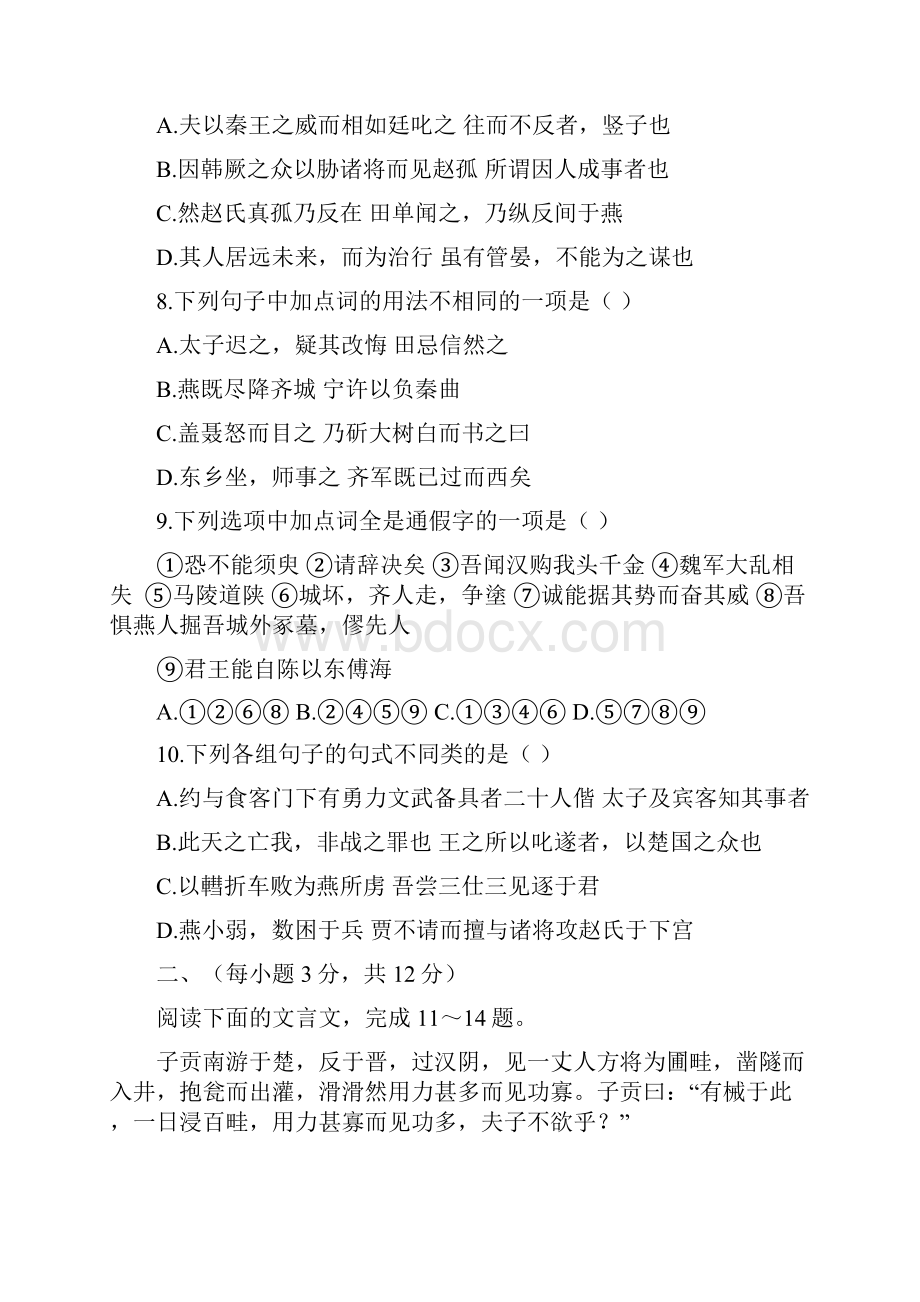 语文山东省华侨中学届高三上学期开学考试试题.docx_第3页