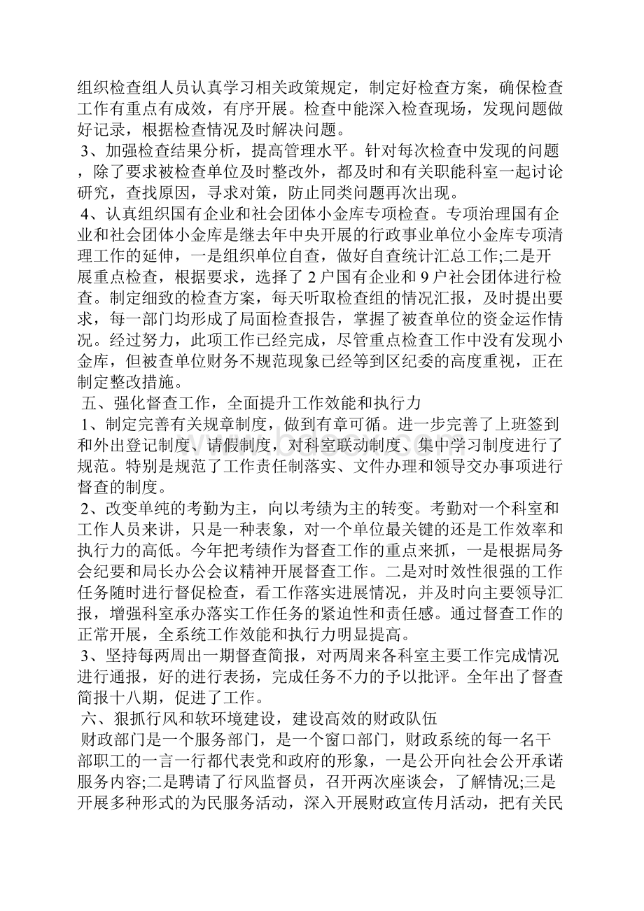 财政局长年度述职述廉报告范文.docx_第3页