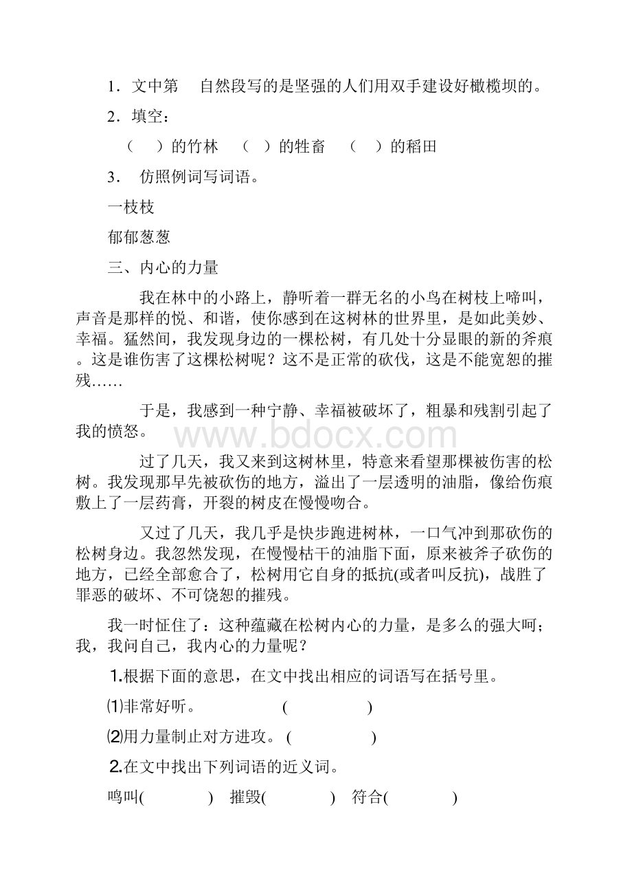 四年级语文上册课外阅读训练题.docx_第3页