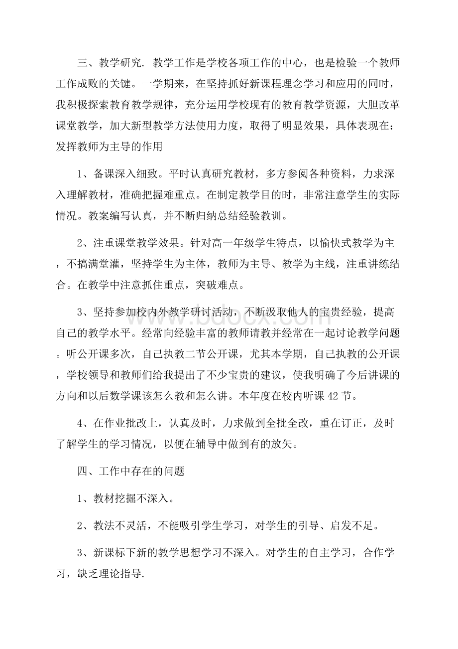 小学数学教师个人工作总结范文.docx_第3页